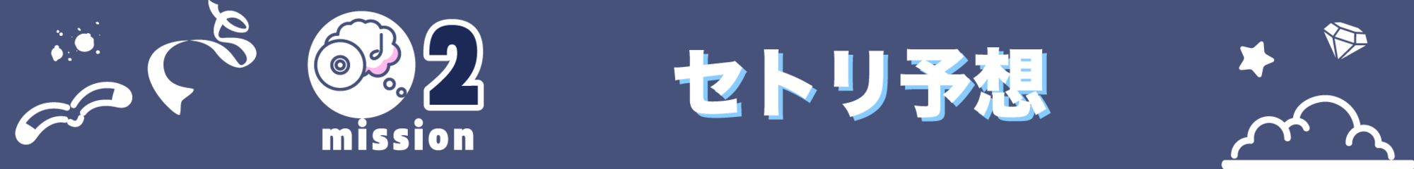 10 missions | TrySail Portal Square (トライセイルポータルスクエア)