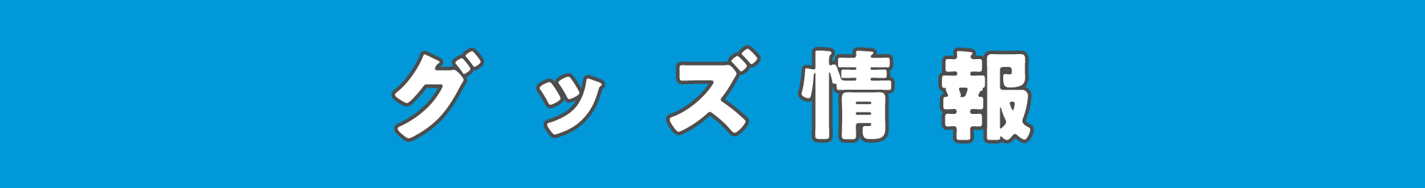 LAWSON presents TrySail 10th Anniversary Tour 2025 “BestSail