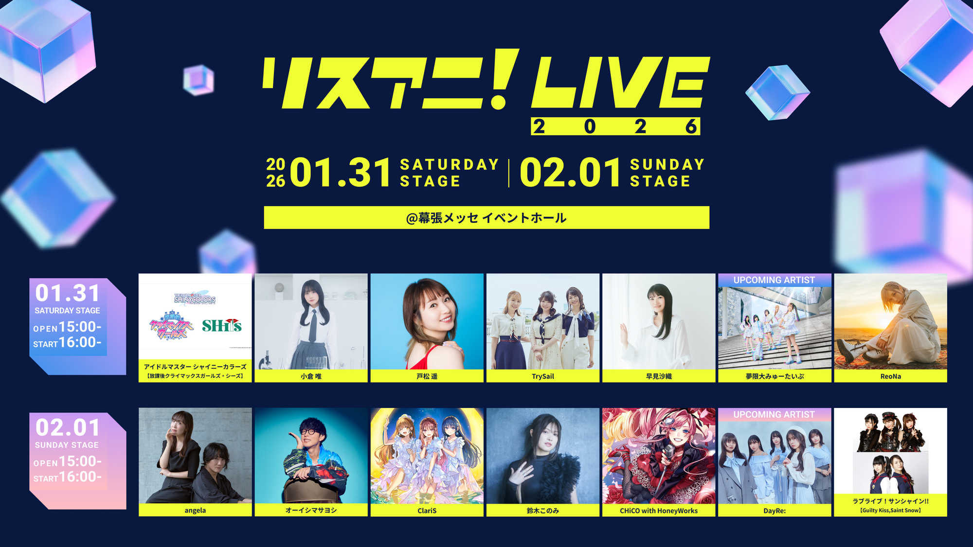 TrySail リスアニ リスアニ！LIVE 2026」にTrySailの出演が決定！ | TrySail