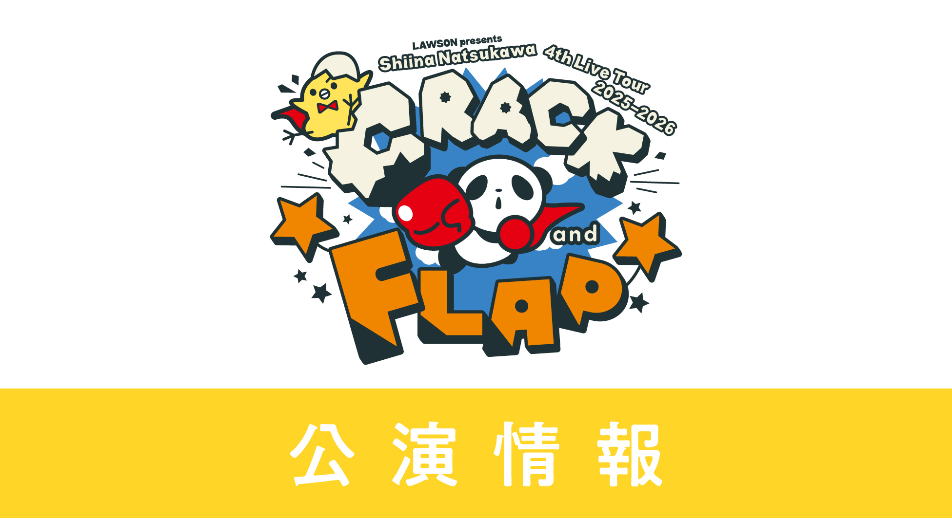 LAWSON presents 夏川椎菜 4th Live Tour 2025-2026 “CRACK and