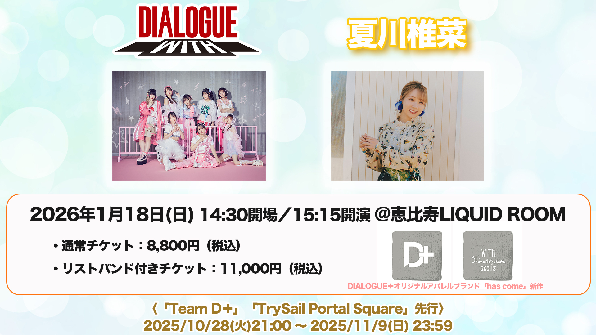 DIALOGUE＋2マンライブ「DIALOGUE＋WITH vol.6 －夏川椎菜