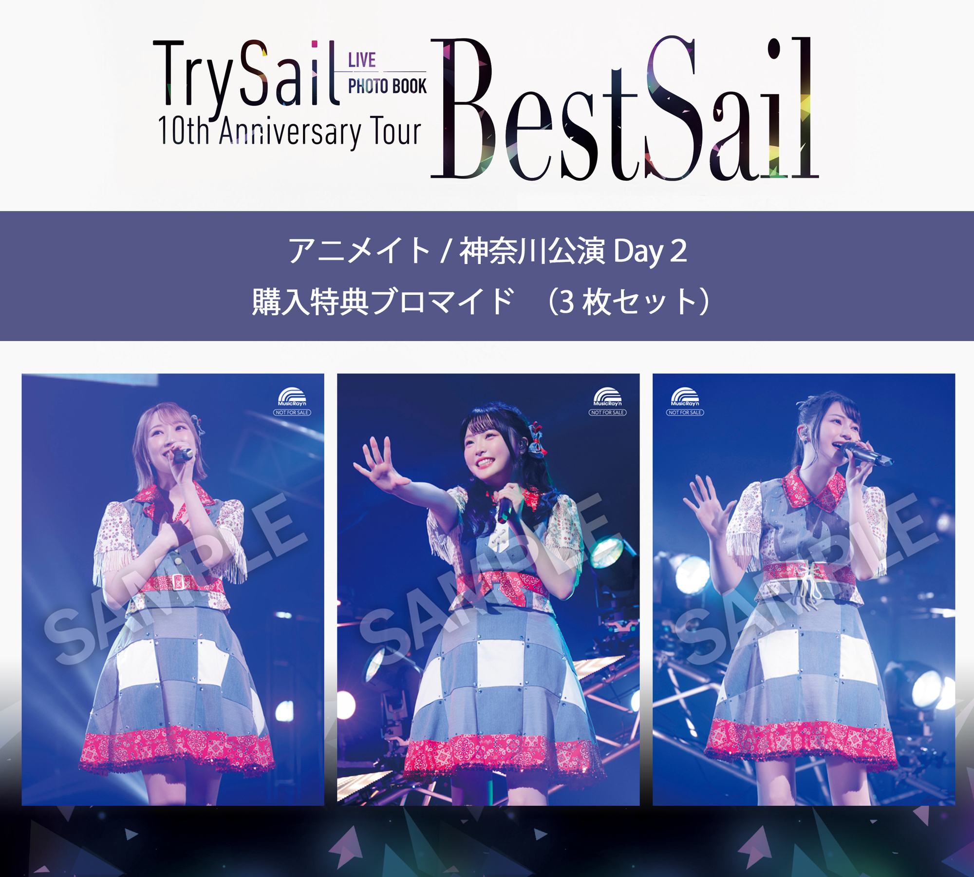 □TrySail LIVE PHOTO BOOK 10th Anniversary Tour “BestSail
