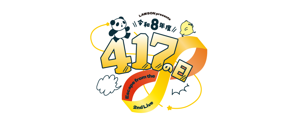 LAWSON presents 令和8年度 417の日 プレイガイド先行のお知らせ