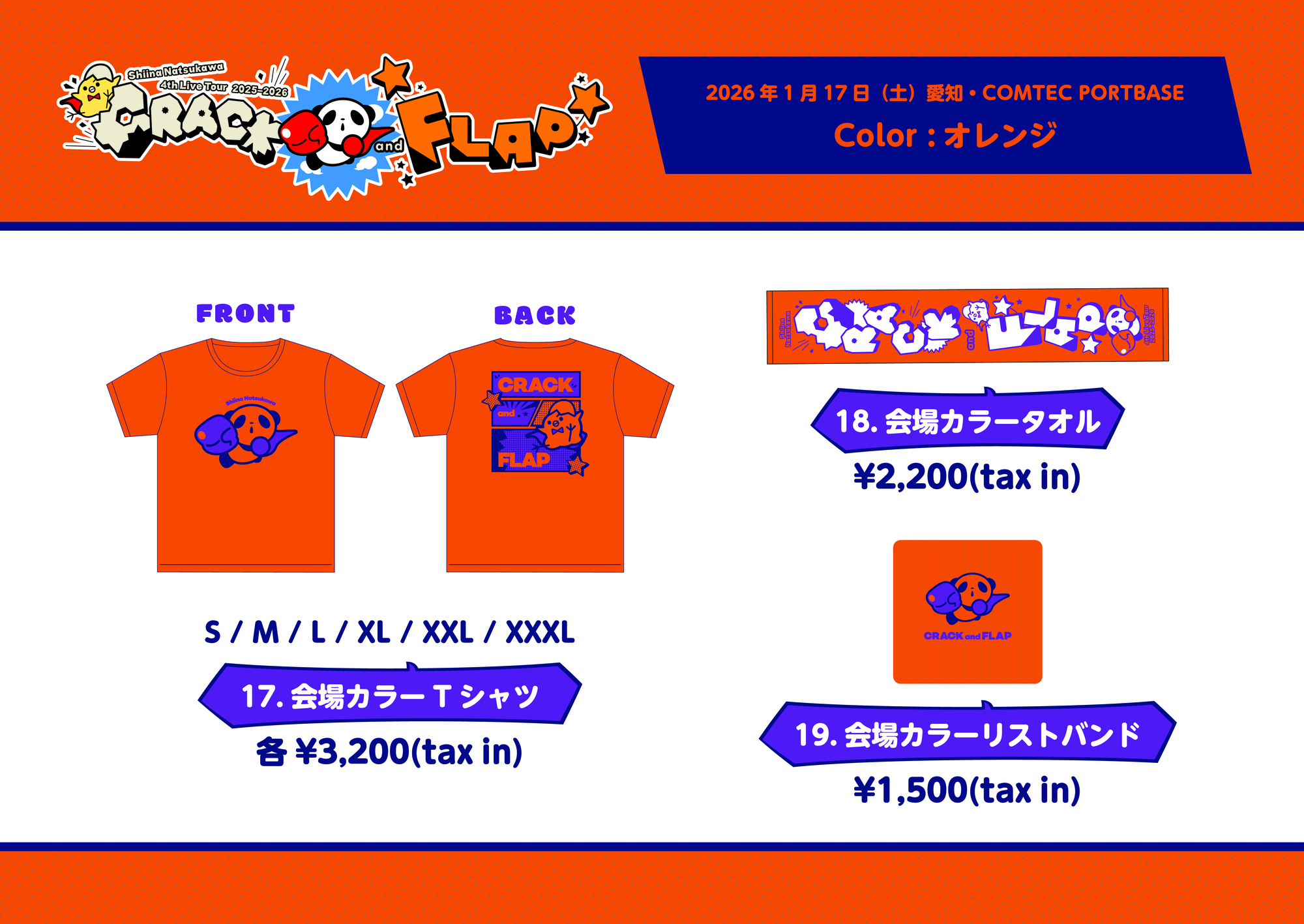 介川さん専用 LAWSON presents 夏川椎菜 4th Live Tour 2025-2026 “CRACK and FLAP