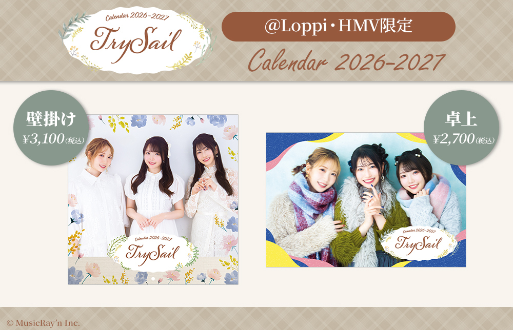 Loppi・HMV限定】TrySail 2026年オフィシャルスクールカレンダー 店内