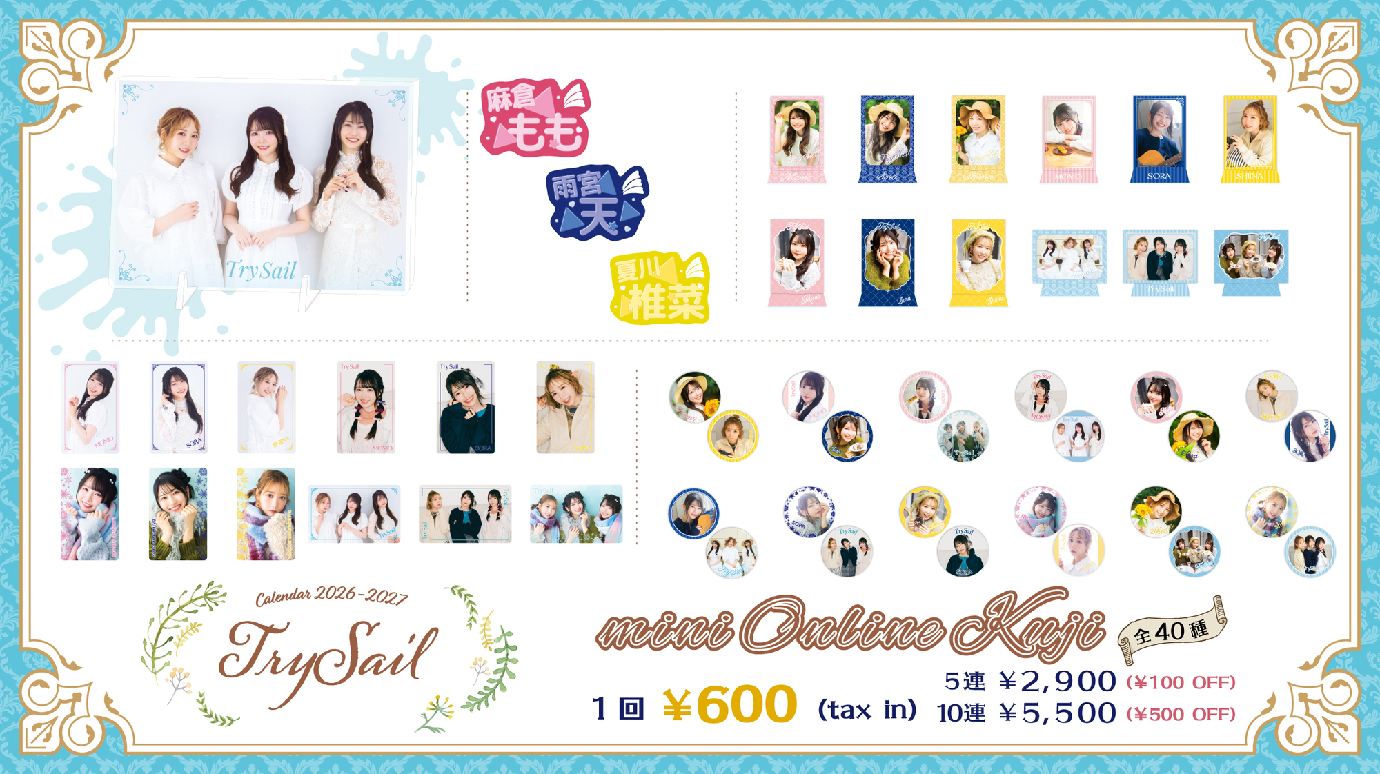 TrySail カレンダー2026 ミニオンラインくじ 販売決定！ | TrySail