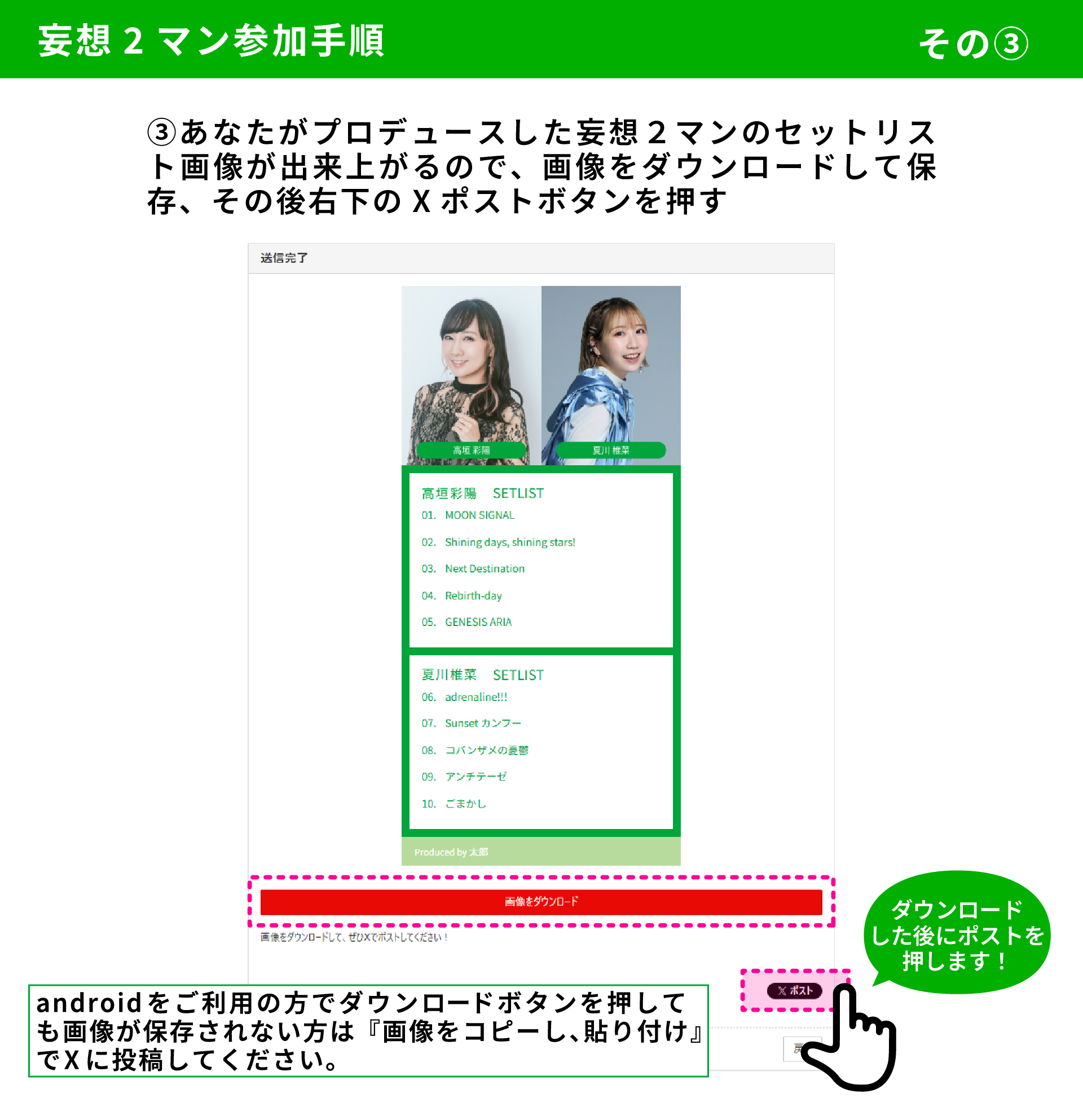 ポータルスクエア横断企画「妄想2マン」開催決定！ | TrySail Portal