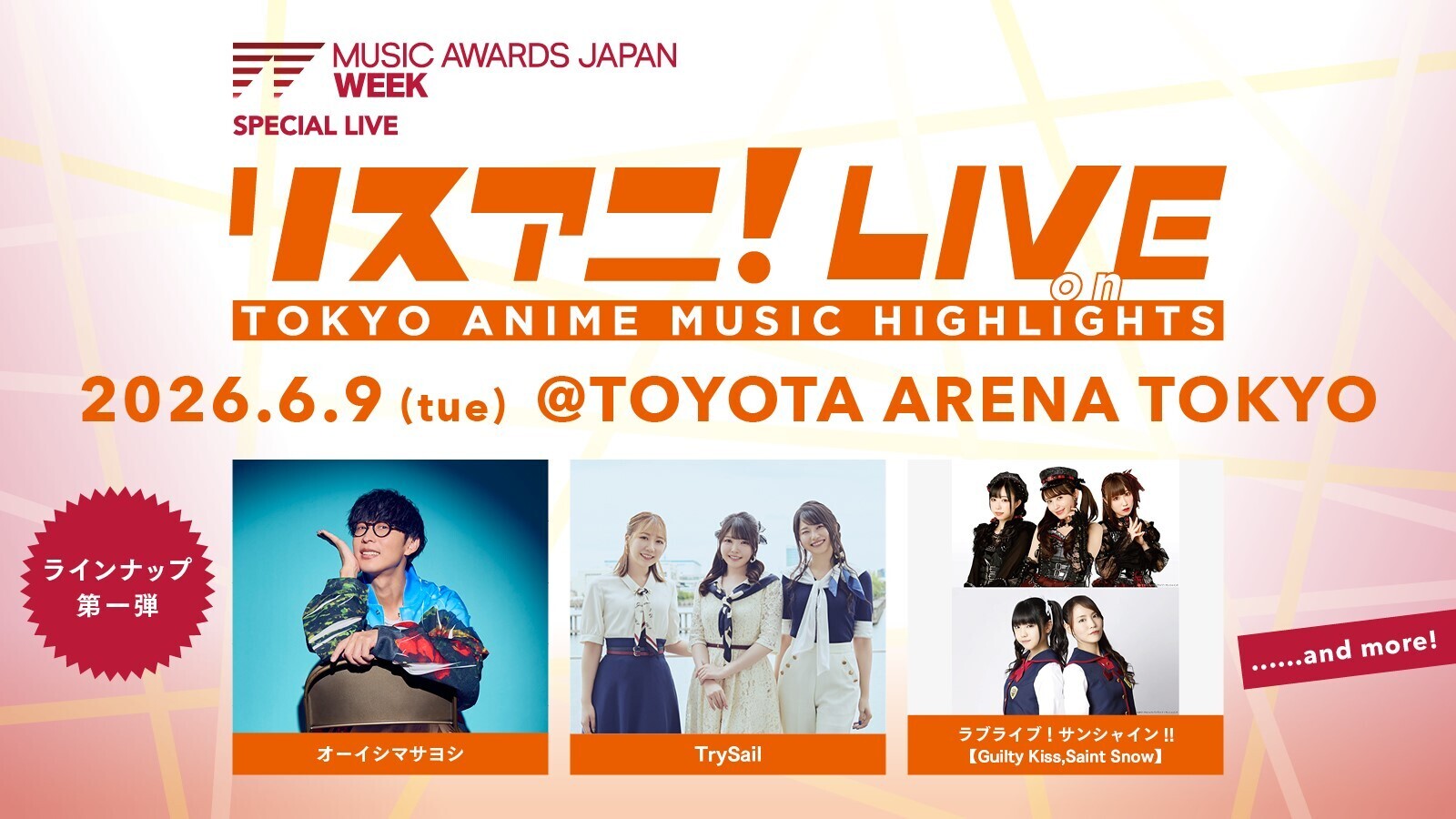 TrySail リスアニ リスアニ！LIVE on TOKYO ANIME MUSIC HIGHLIGHTS」にTrySailの出演が