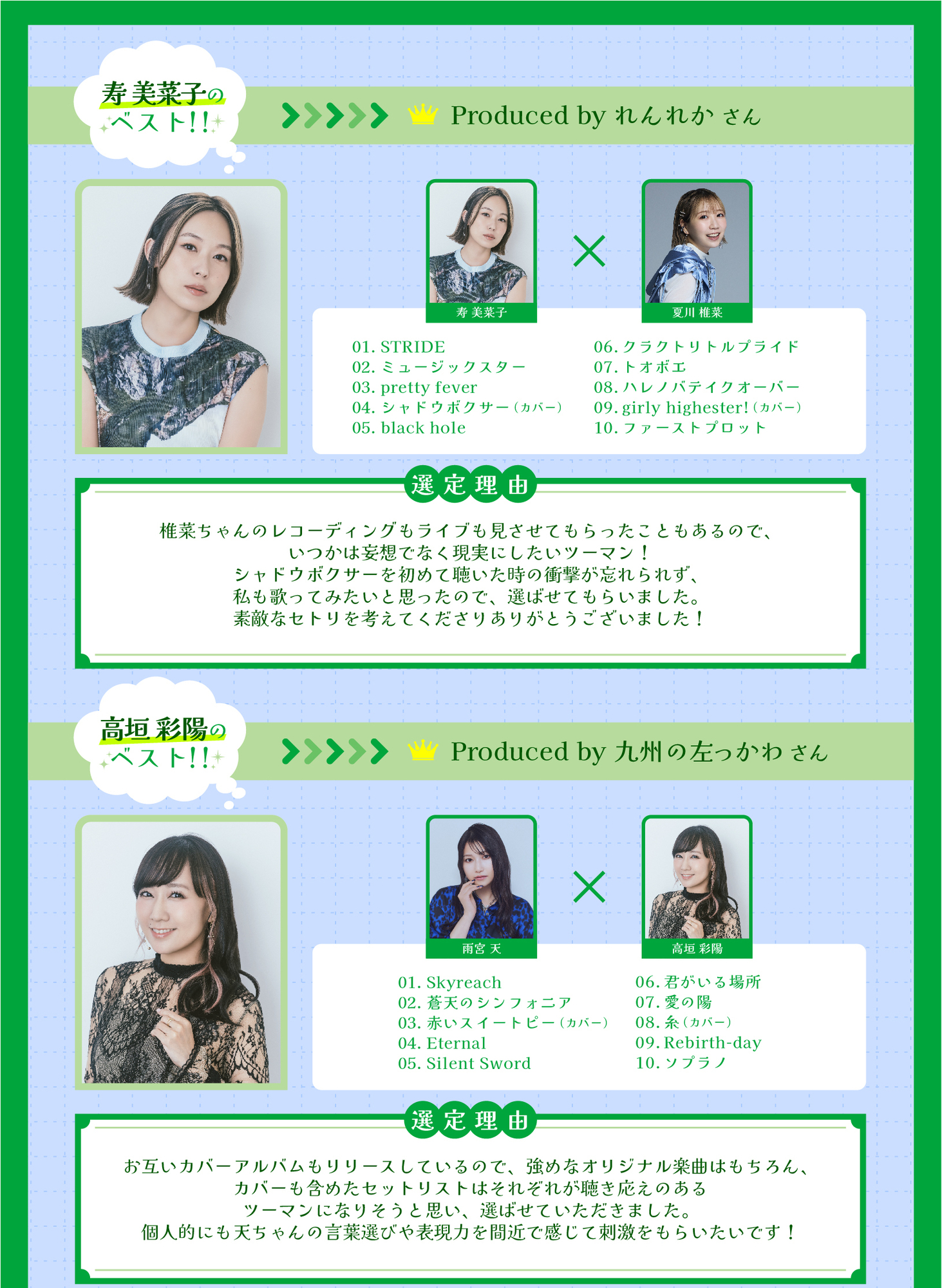 ポータルスクエア横断企画「妄想2マン」ベスト妄想2マン結果発表
