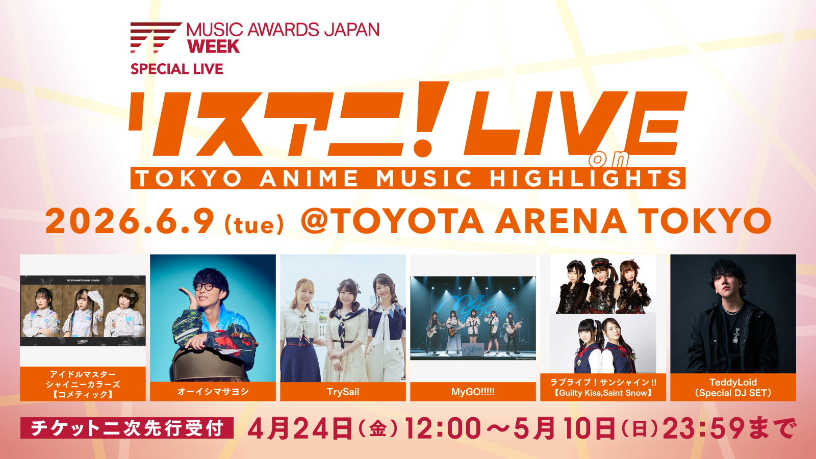 TrySail リスアニ TrySail出演「リスアニ！LIVE on TOKYO ANIME MUSIC HIGHLIGHTS