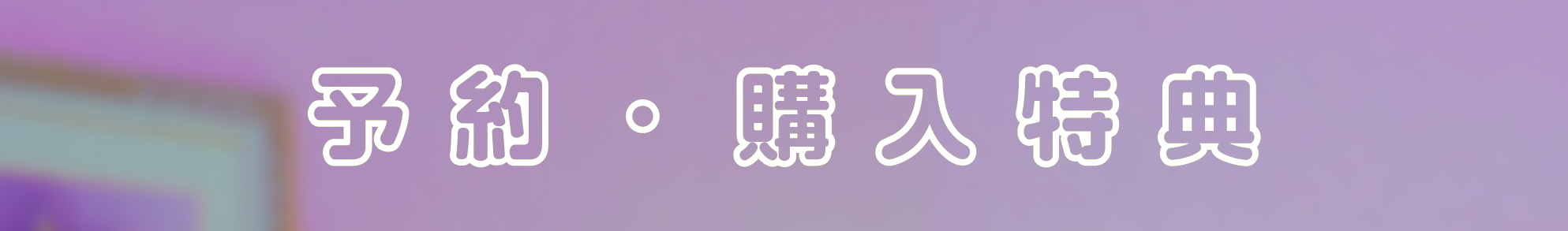 □2026.4.29発売 麻倉もも 16thシングル「crumb」 | TrySail Portal