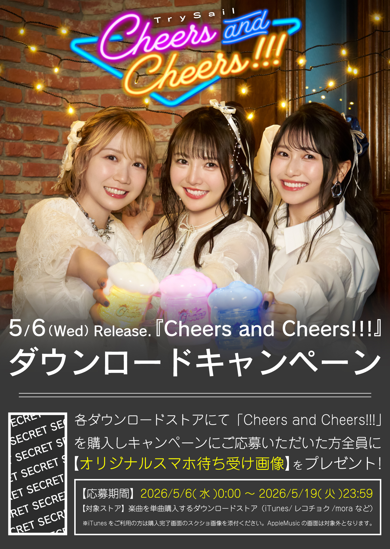 ★ちゃーりー様 オーダー専用ページ、返信待ち 5/6配信「Cheers and Cheers!!!」ダウンロードキャンペーン実施決定