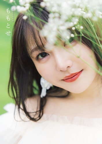 麻倉もも写真集 ももとせ」発売決定！本日より予約開始！ | TrySail