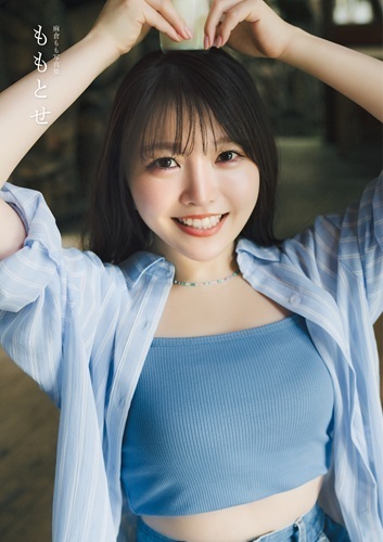 麻倉もも写真集 ももとせ」発売決定！本日より予約開始！ | TrySail