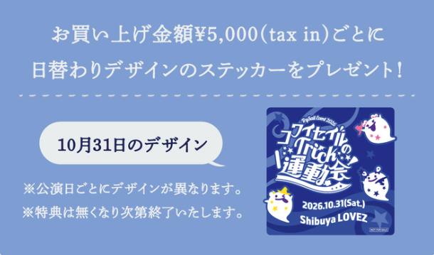 LAWSON presents TrySail Event 2026 コワイセイルのTrick運動会」 10