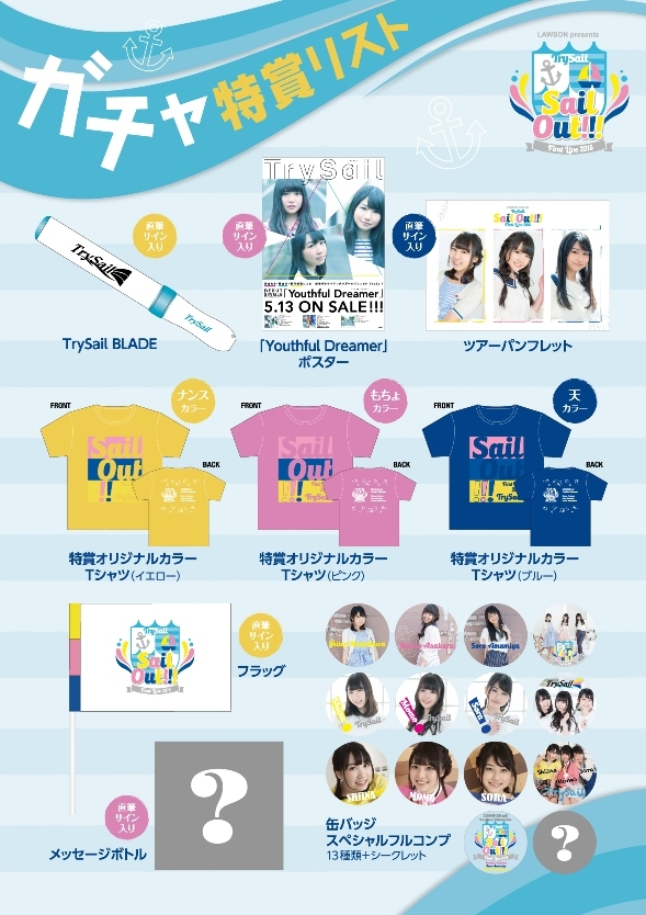 LAWSON presents TrySail First Live 2015 