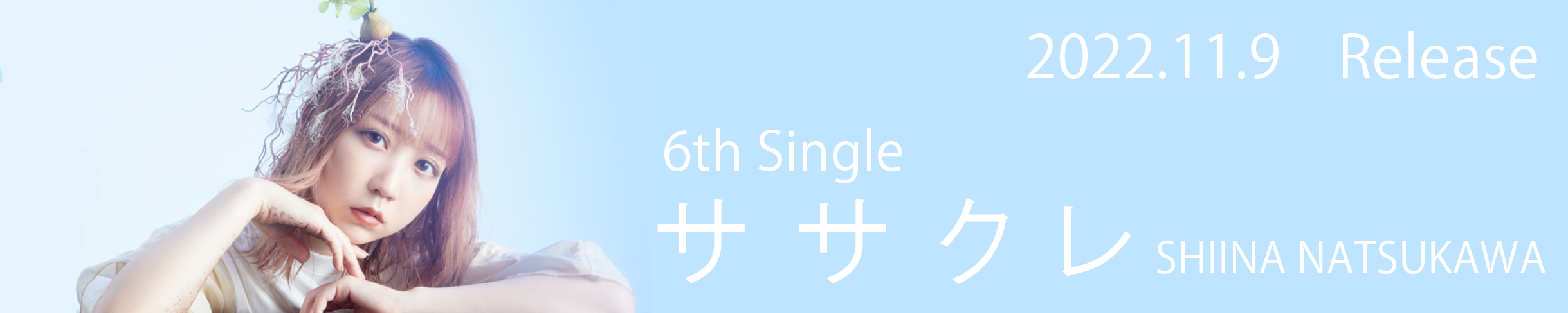 ササクレ
