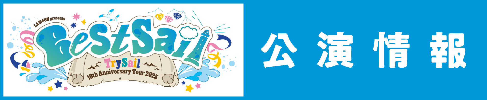 LAWSON presents TrySail 10th Anniversary Tour 2025 “BestSail”