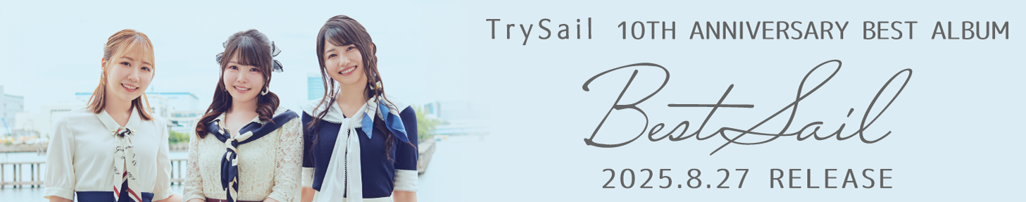 TrySail 10th Anniversary Best Album 「BestSail」