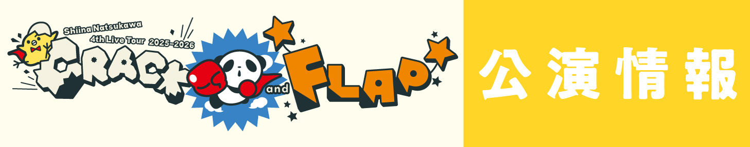 LAWSON presents 夏川椎菜 4th Live Tour 2025-2026 “CRACK and FLAP”