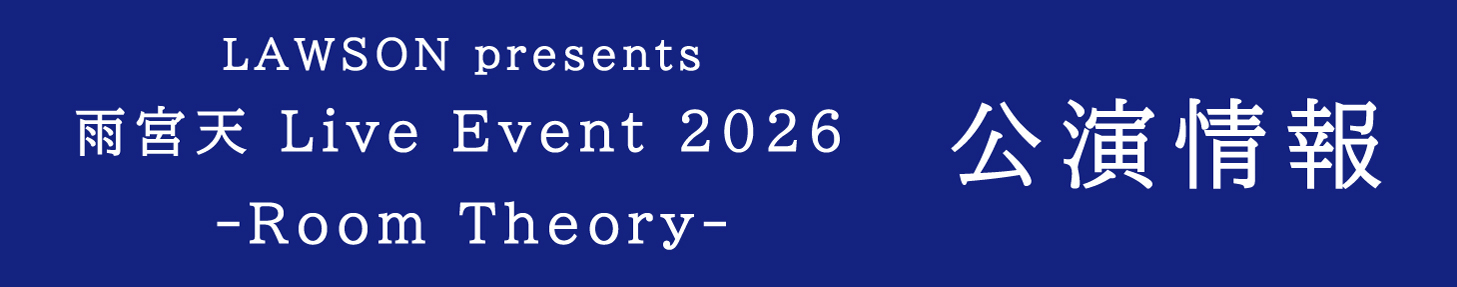 LAWSON presents 雨宮天 Live Event 2026 -Room Theory-